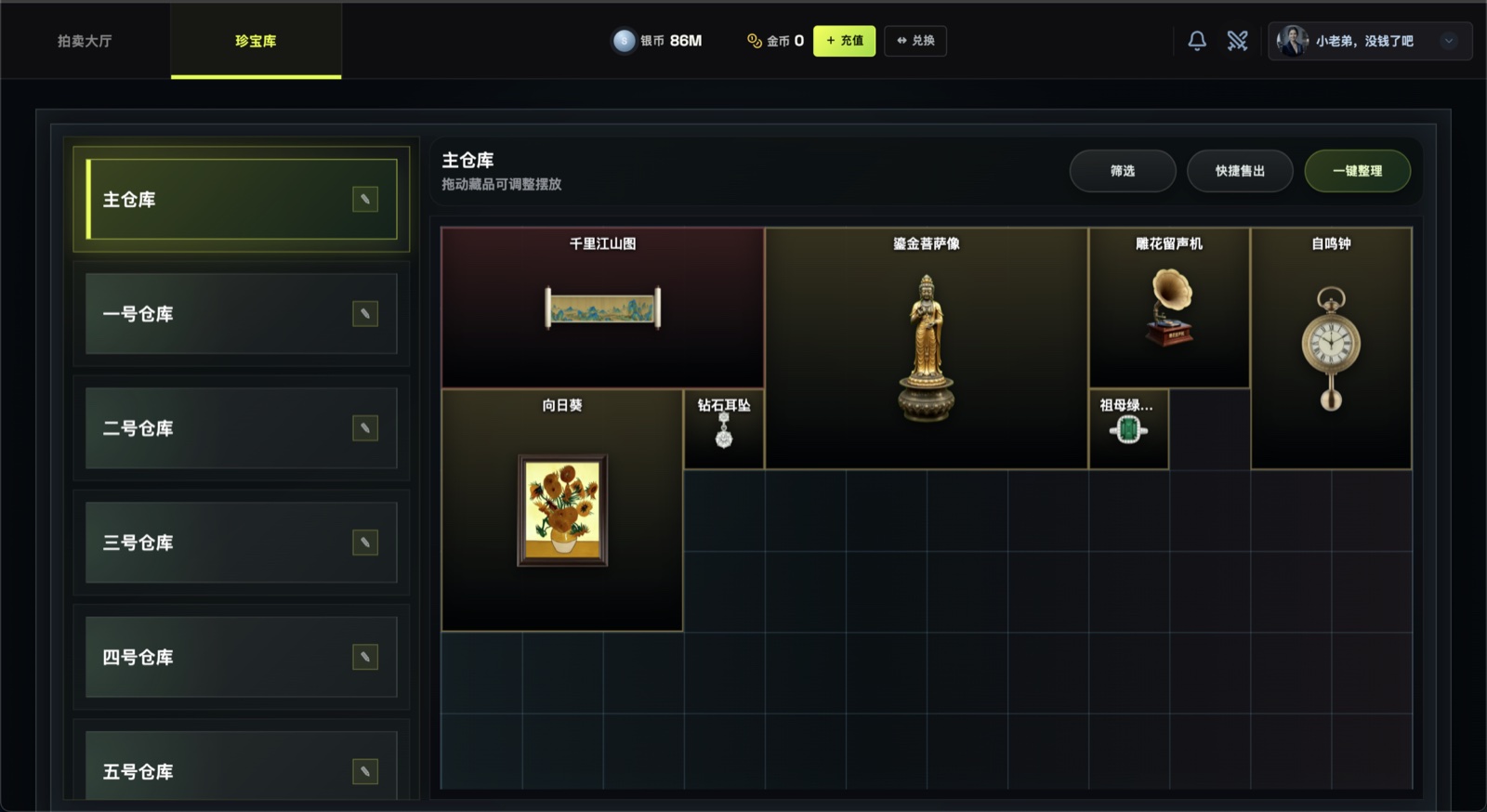 暗拍藏馆珍宝库页面