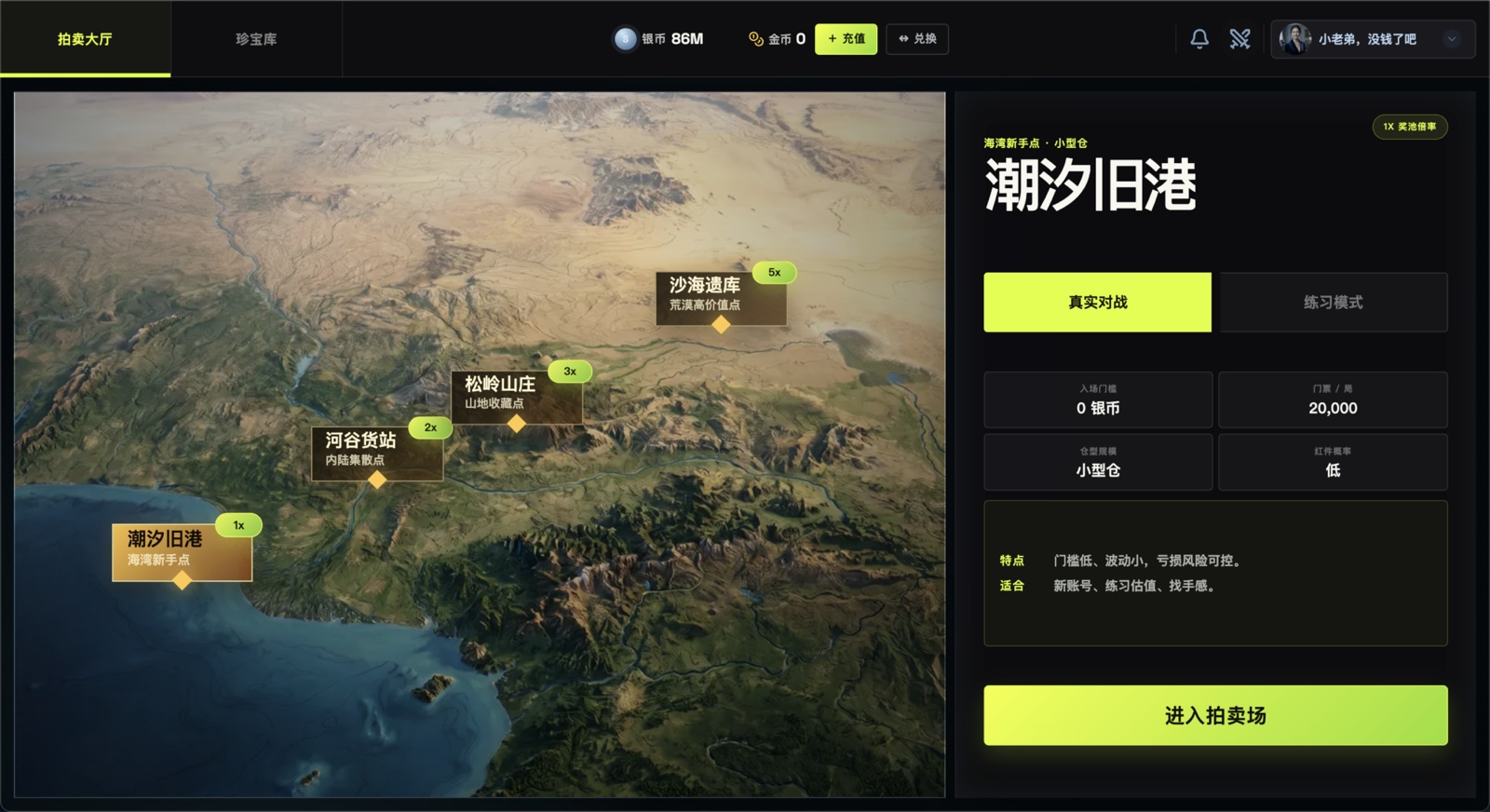 暗拍藏馆场地选择页面