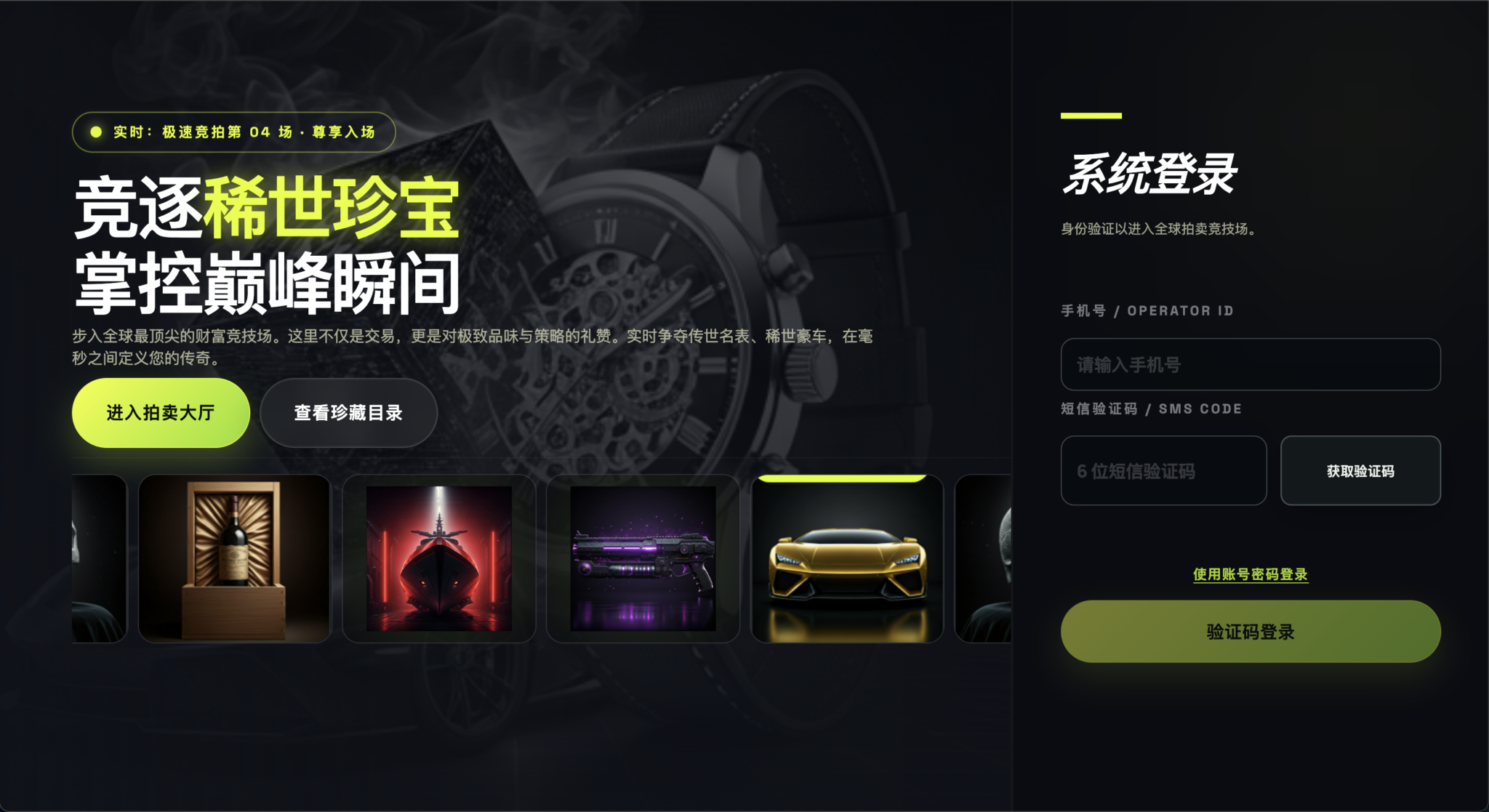 暗拍藏馆系统登录真实页面