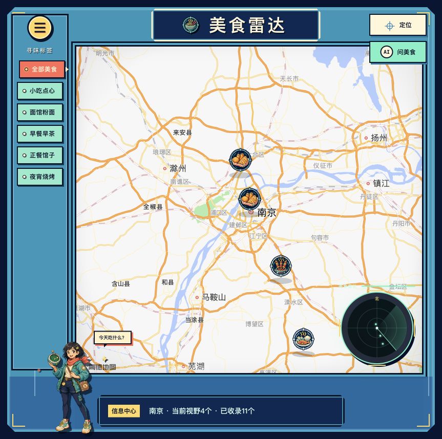 美食雷达地图真实页面