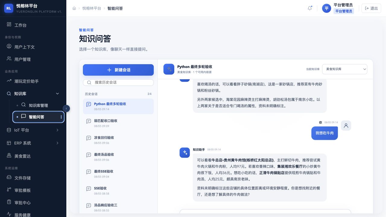 企业知识库真实页面