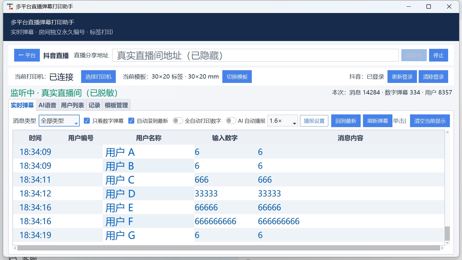 直播弹幕打印助手数字弹幕筛选真实页面