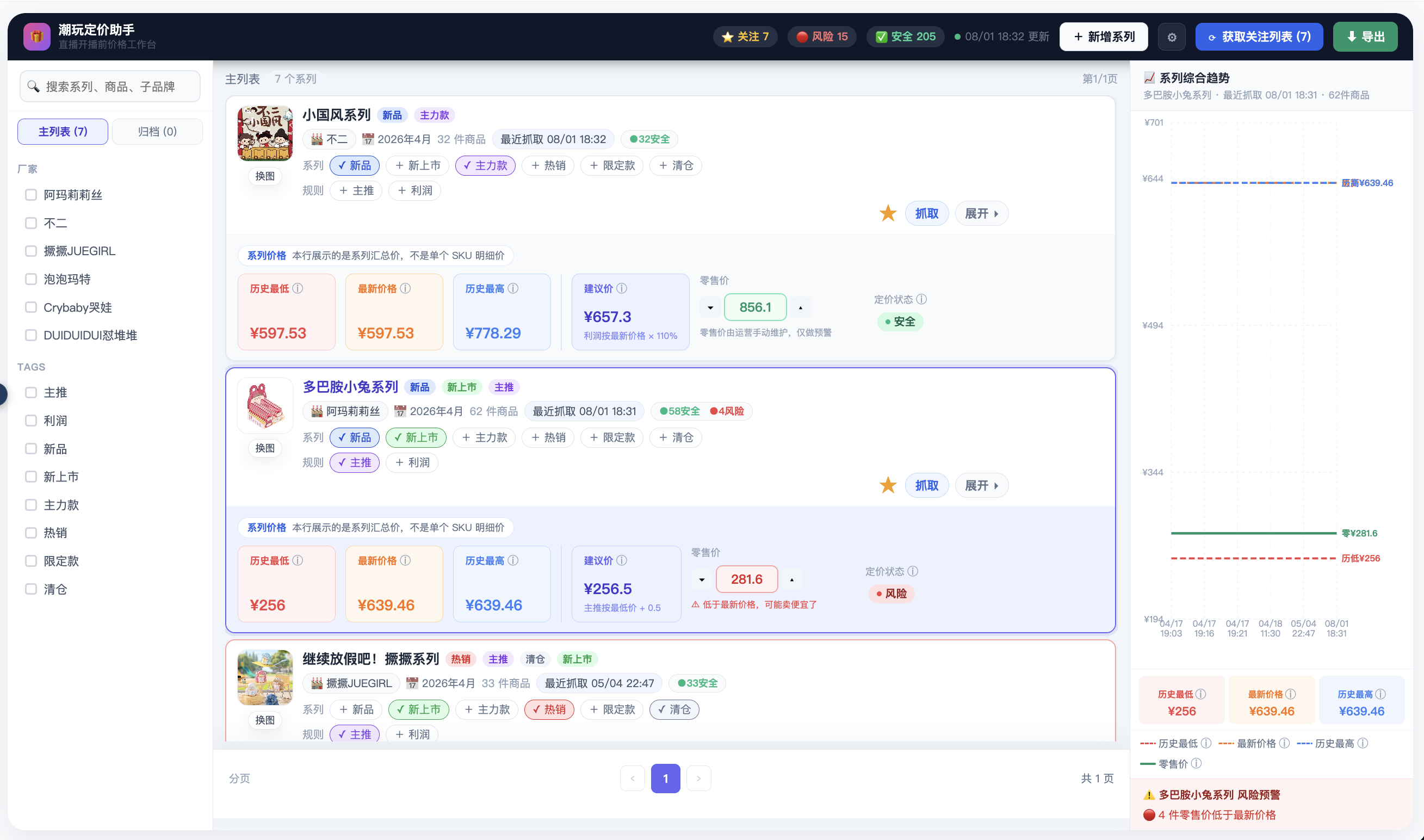 潮玩定价助手真实页面